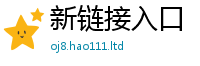 新澳门天天免费精准大全谜语除王中王493333WWW马头诗